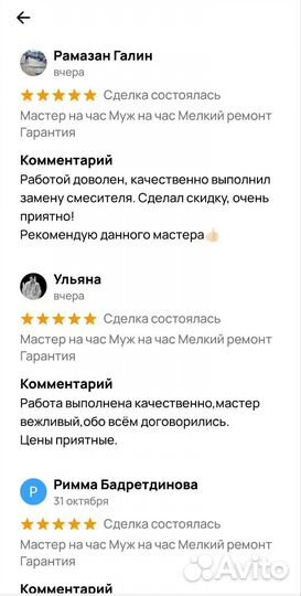 Мастер на час Муж на час Мелкий ремонт Гарантия