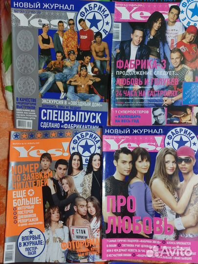 Журнал yes фабрика звезд 2004 год