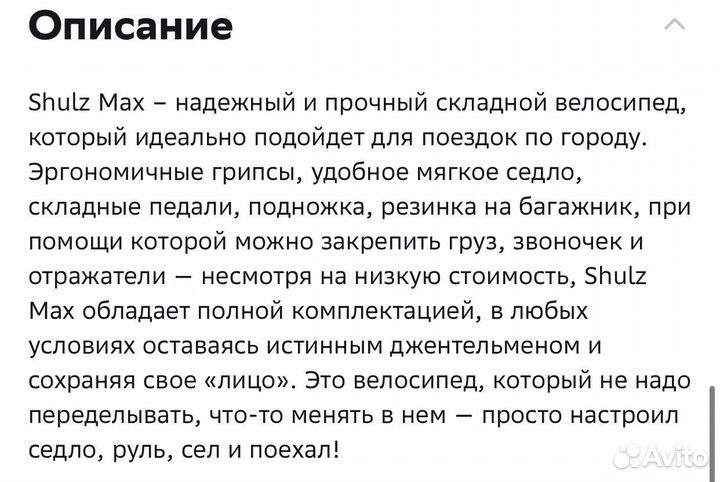 Велосипед shulz