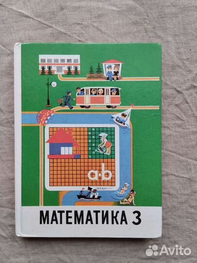 Математика 3 класс Пчелко, Бантова