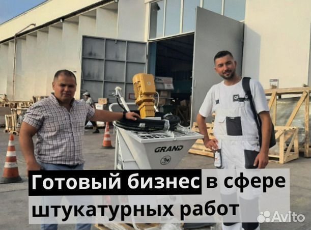 Штукатурная станция под ключ