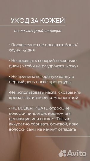 Лазерная эпиляция диодным лазером