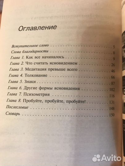 Оуэнс Элизабет. Спиритизм и ясновидение