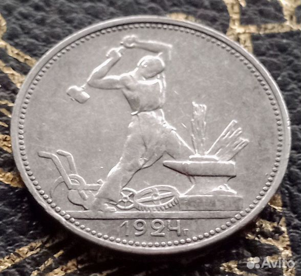 50 копеек 1924 серебро