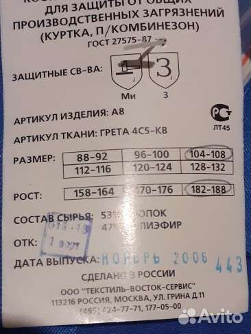 Рабочая спецодежда