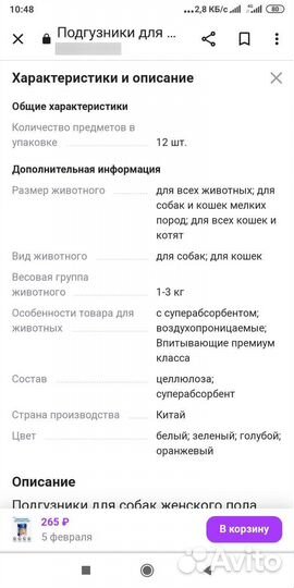 Подгузники для мелких животных