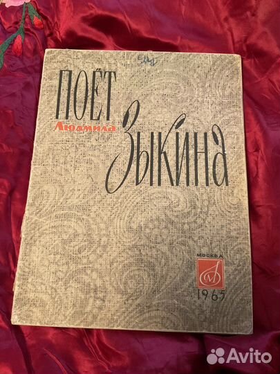 Сборник нот