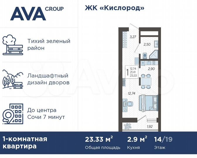 Квартира-студия, 23,3 м², 14/19 эт.