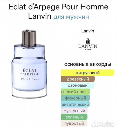 Eclat d’Arpège Pour Homme Lanvin 20 мл