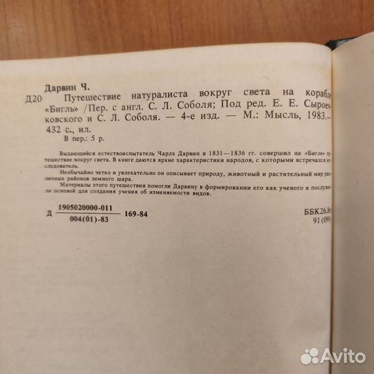 Чарльз Дарвин.Путешествие натуралиста вокруг света
