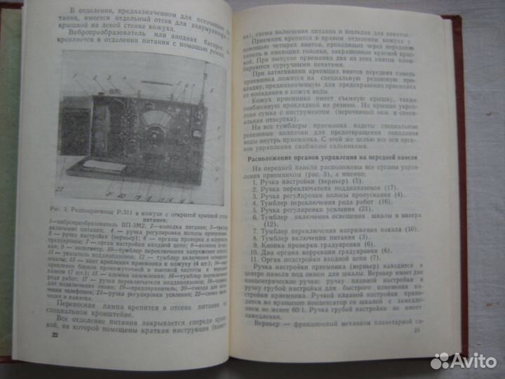 Радиостанция СССР. Инструкция