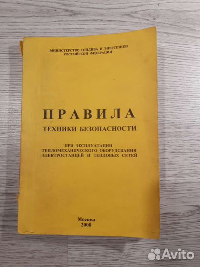 Правила техники безопасности/эксплуатации