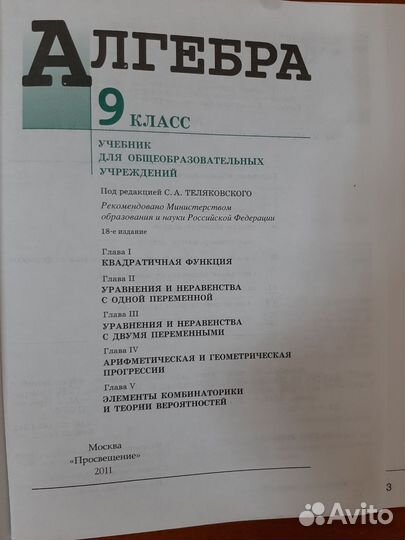 Учебники алгебры 9 класс. Макарычев, Миндюк
