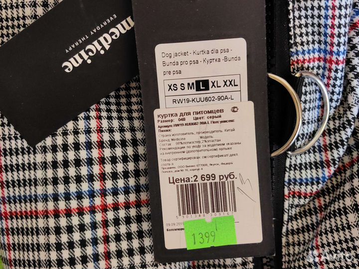 Куртка для собак 48 размер