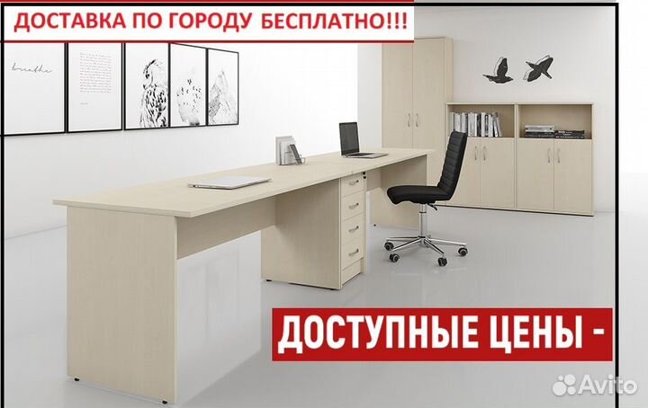 Офисная мебель.в наличииРаботаем с ндс
