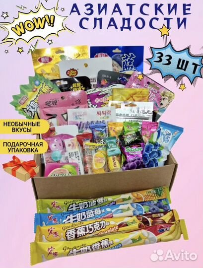 Набор азиатских сладостей