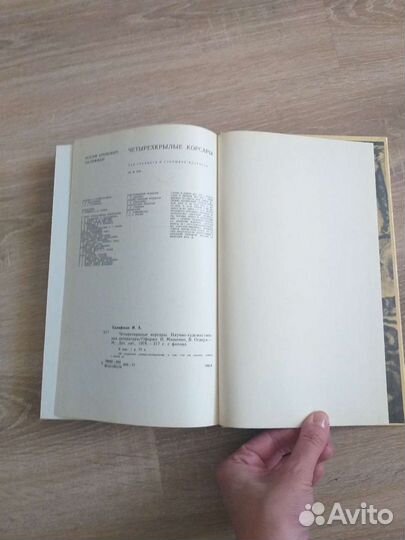 Книга Четырёхкрылые корсары. И.Халифман, 1978