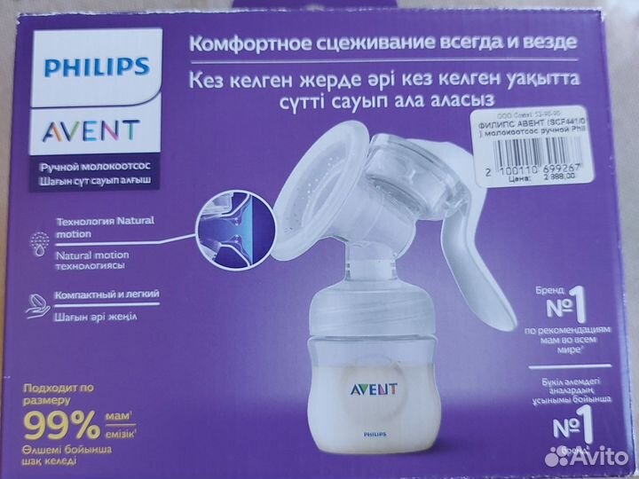 Молокоотсос ручной