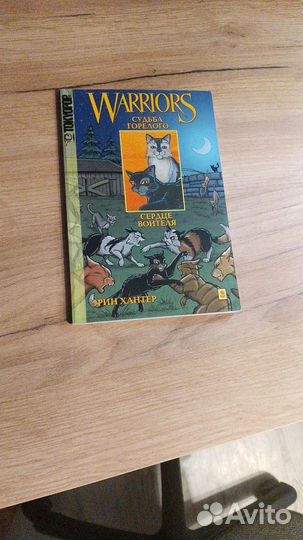Эрин хантер коты воители
