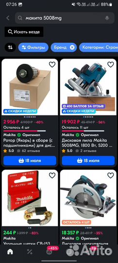 Дисковая пила makita 5008mg