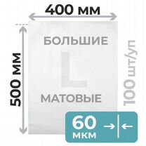 Зип пакет большой д/ одежды, 40*50 премиум бегунок