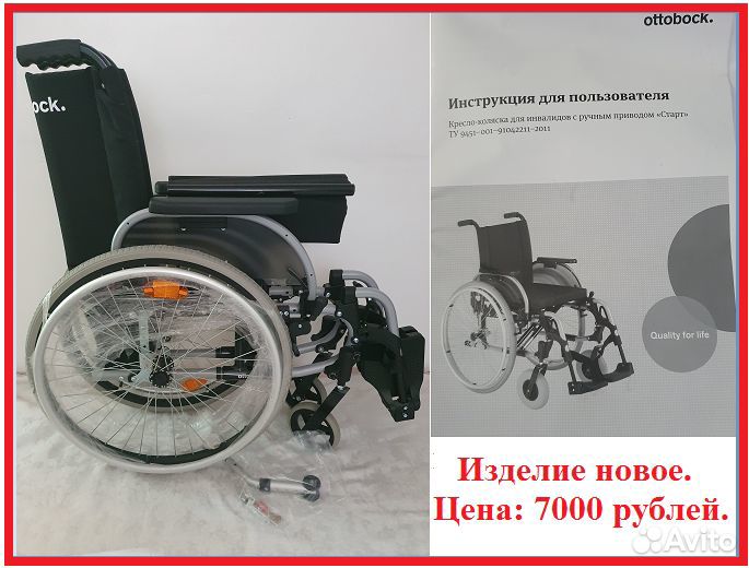 Кресло коляска для инвалидов