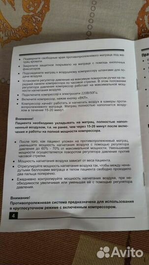 Противопролежневая система