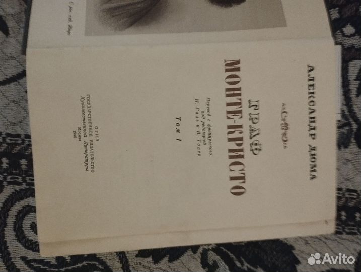 Книга Александр Дюма Граф-Монте Кристо 1946 год