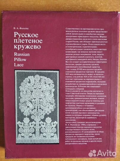 Русское плетеное кружево