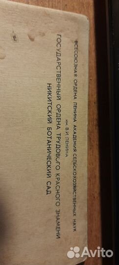 Книга Никитский ботанический сад ссср,Ялта 1972