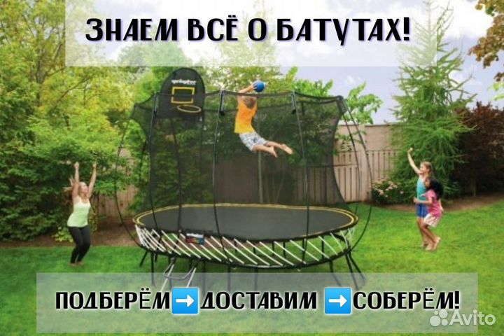Батут с бесплатной доставка и сборкой по Крыму
