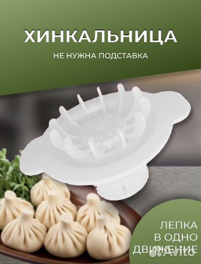 Хинкальница