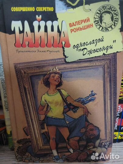 Тайна одноглазой Джоконды