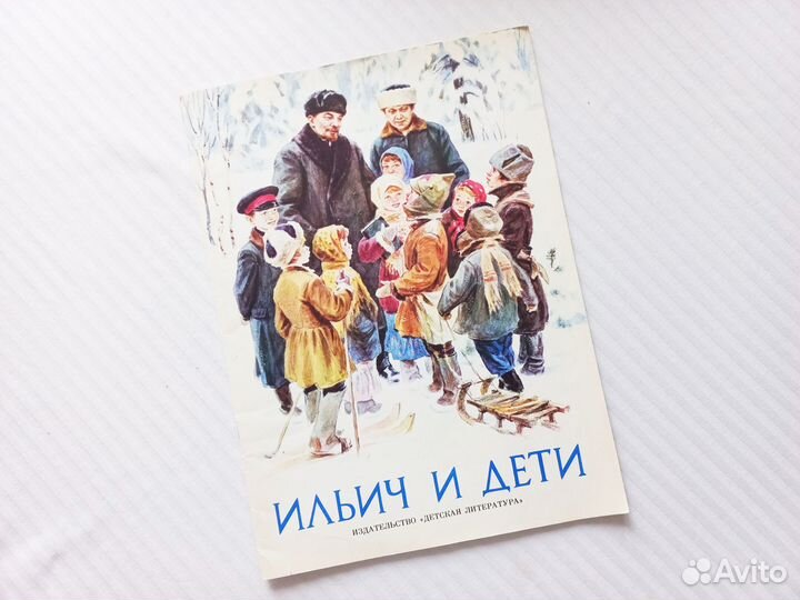 Ильич и дети 1984г