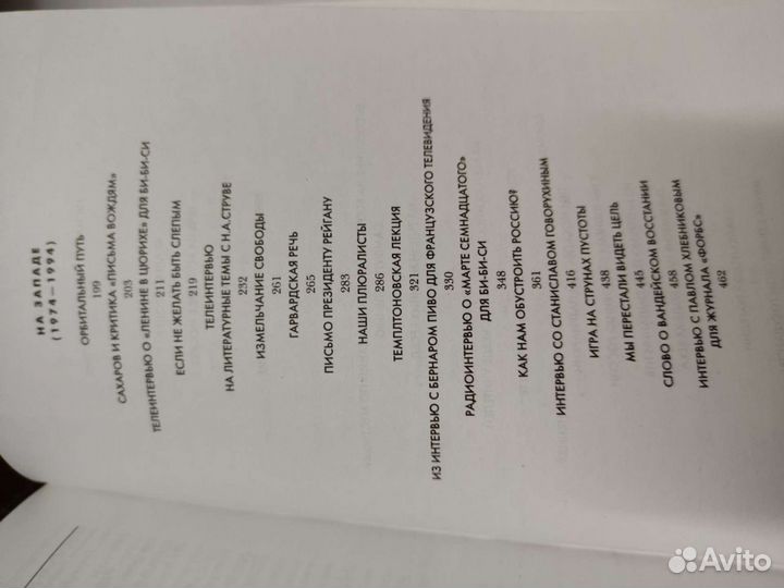 А. И. Солженицын 