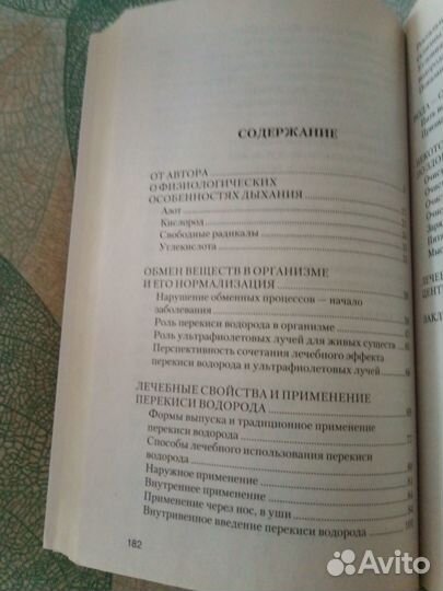 Неумывакин Иван Павлович. Книги