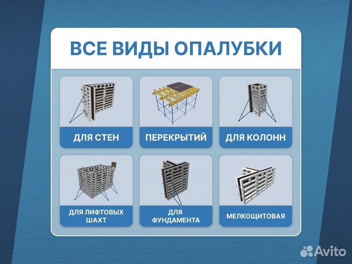 Опалубка алюминиевая крупнощитовая / Продажа