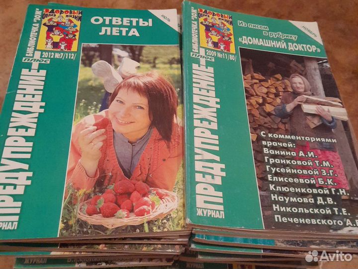 Журнал предупреждение плюс