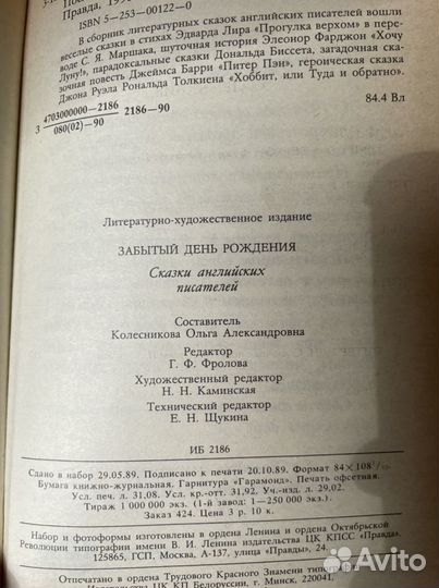 Забытый день рождения. Сказки английских писателей