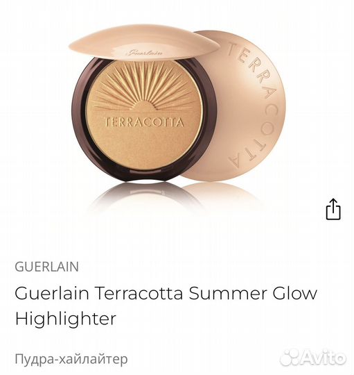 Guerlain terracotta