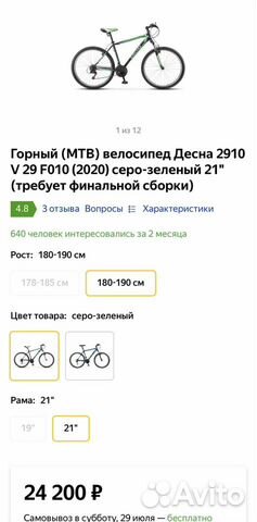 Горный велосипед десна взрослый объявление продам