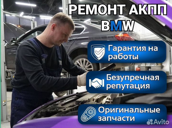 Ремонт АКПП BMW 1-series