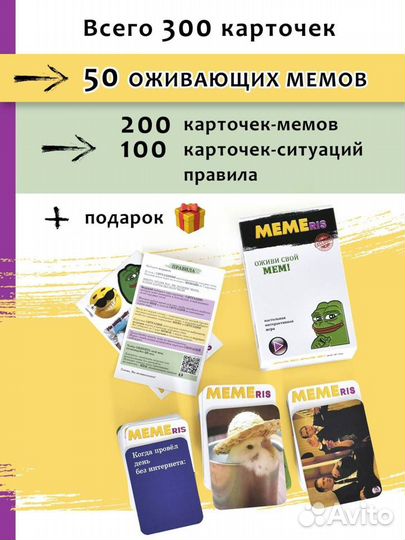 Настольная игра memeris для компании