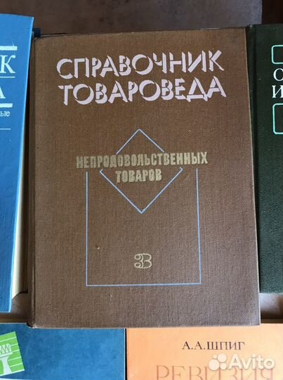 Книги учебники по товароведению СССР