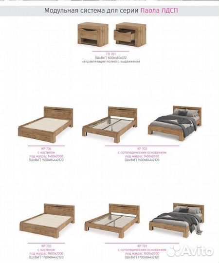 Спальный гарнитур