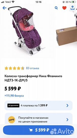 Санки коляска nika