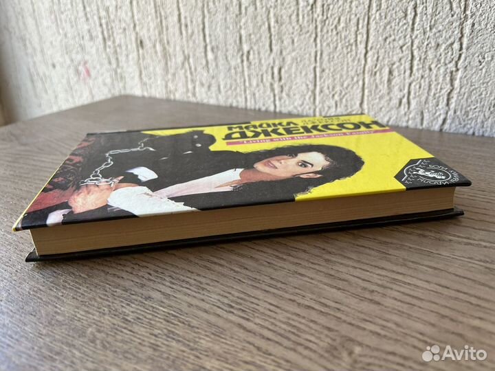 Книга майкл джексон