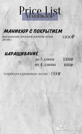 Мастер маникюра
