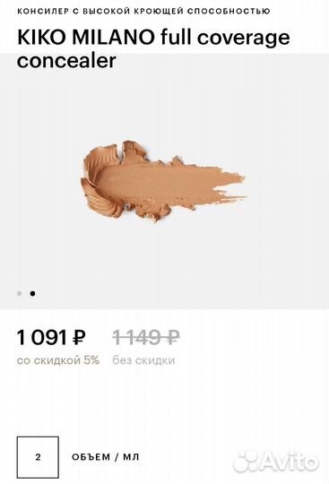 Консилер Kiko milano новый в упаковке