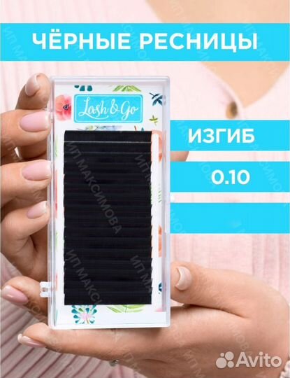 Ресницы для наращивания